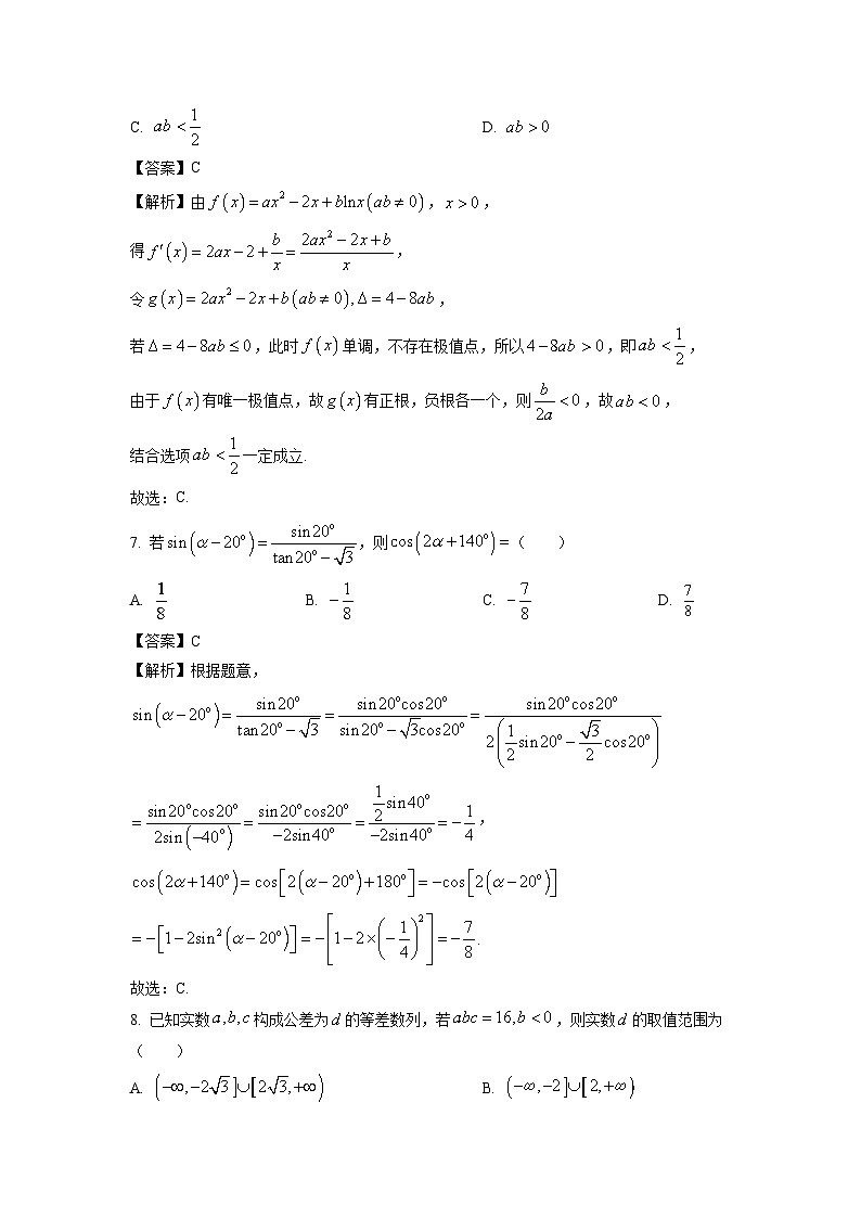 2025届山东省烟台市招远市第二中学等校高三(上)摸底联考数学试卷(解析版)第3页