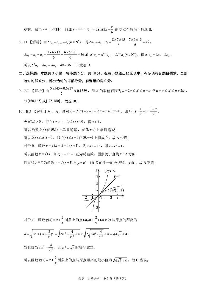 数学-2025届高三11月大联考考后强化卷（新课标卷）（全解全析）第2页