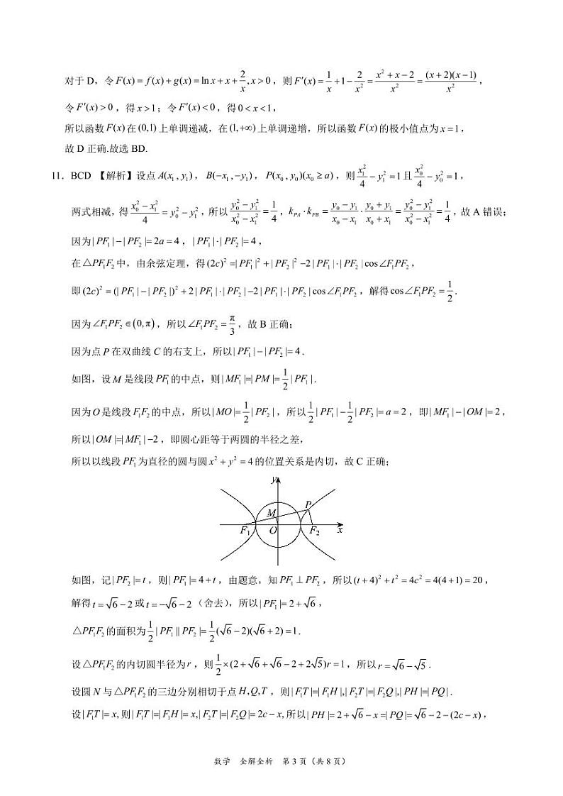 数学-2025届高三11月大联考考后强化卷（新课标卷）（全解全析）第3页