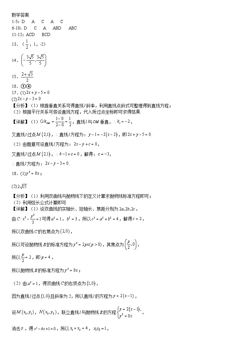 黑龙江省鹤岗市第一中学2023-2024学年高二上学期12月考试数学试题答案第1页