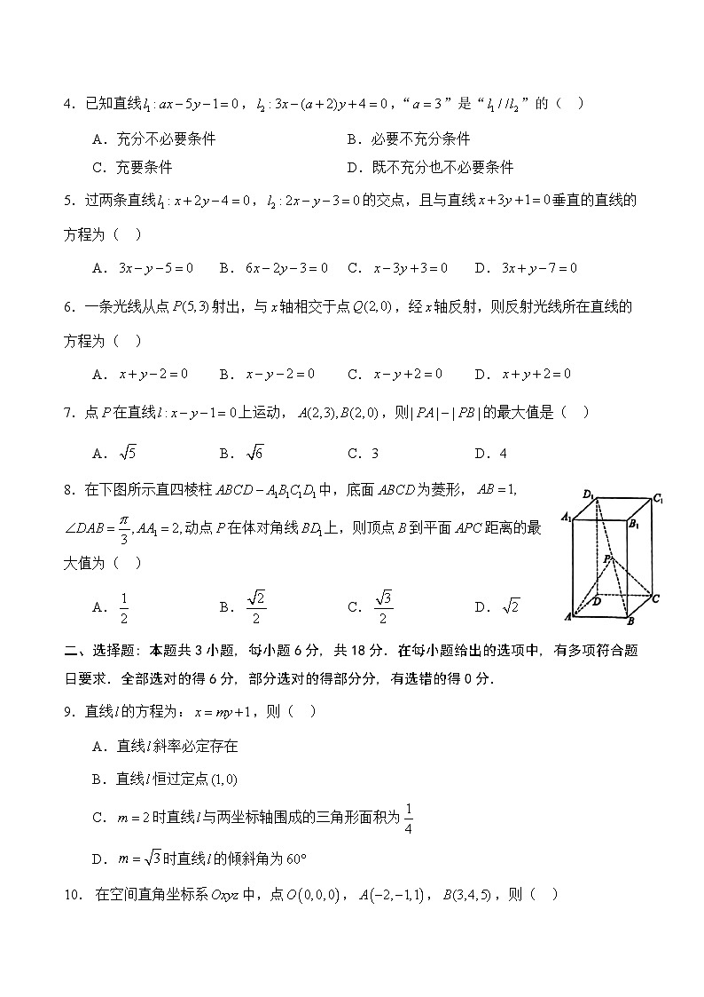 广东省广州市第三中学2024-2025学年高二上学期10月月考数学试卷第2页