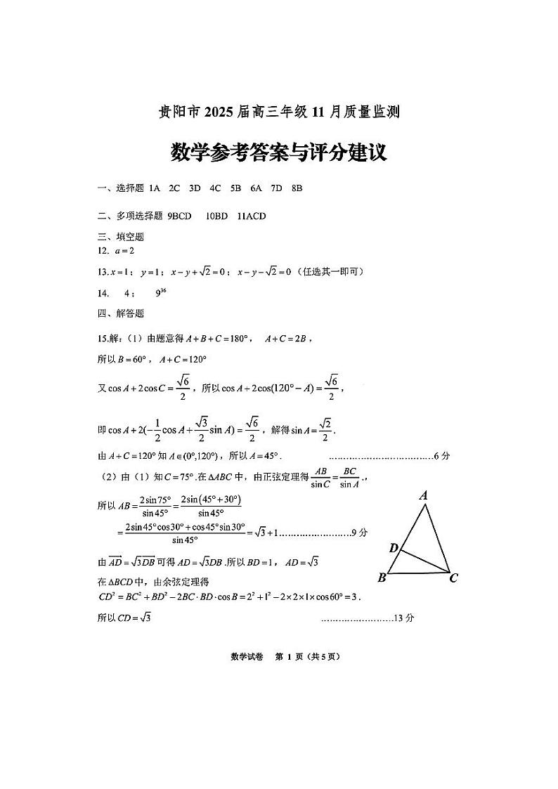 数学答案第1页