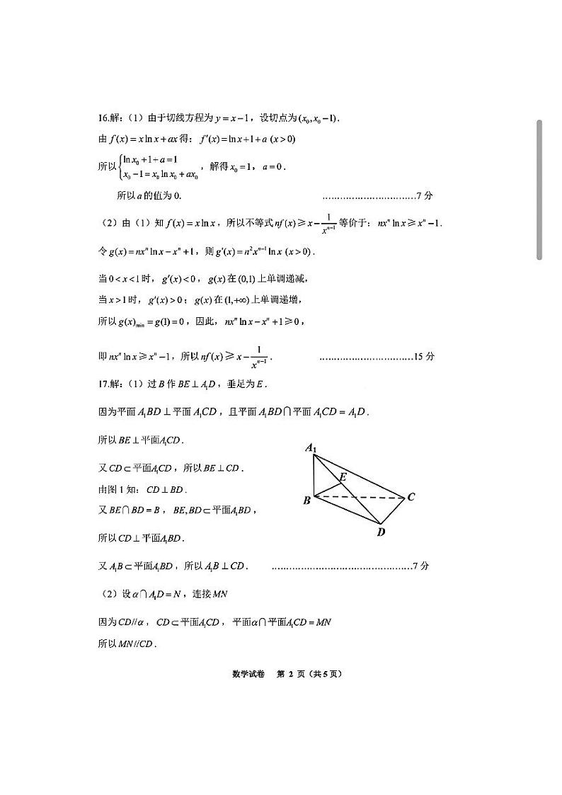 数学答案第2页