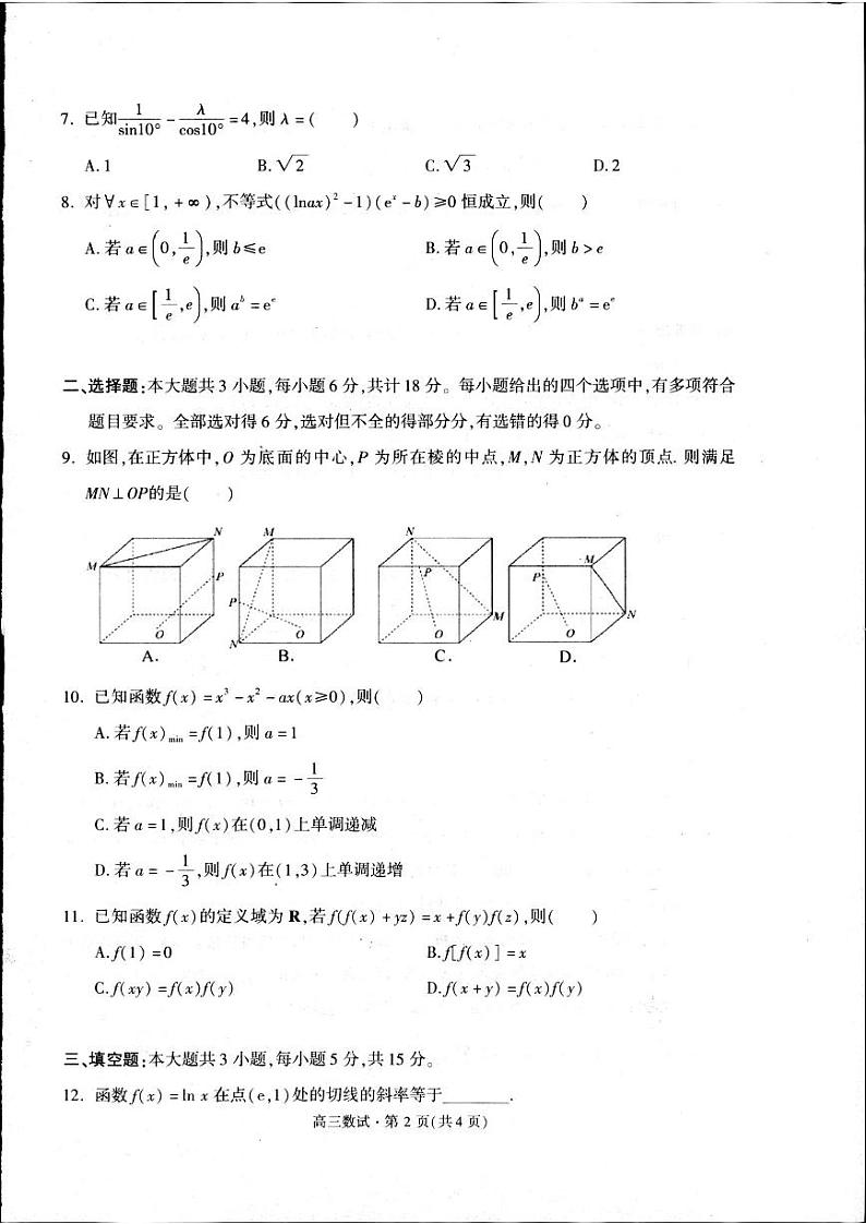 2025届浙江省杭州市高三一模数学试题第2页