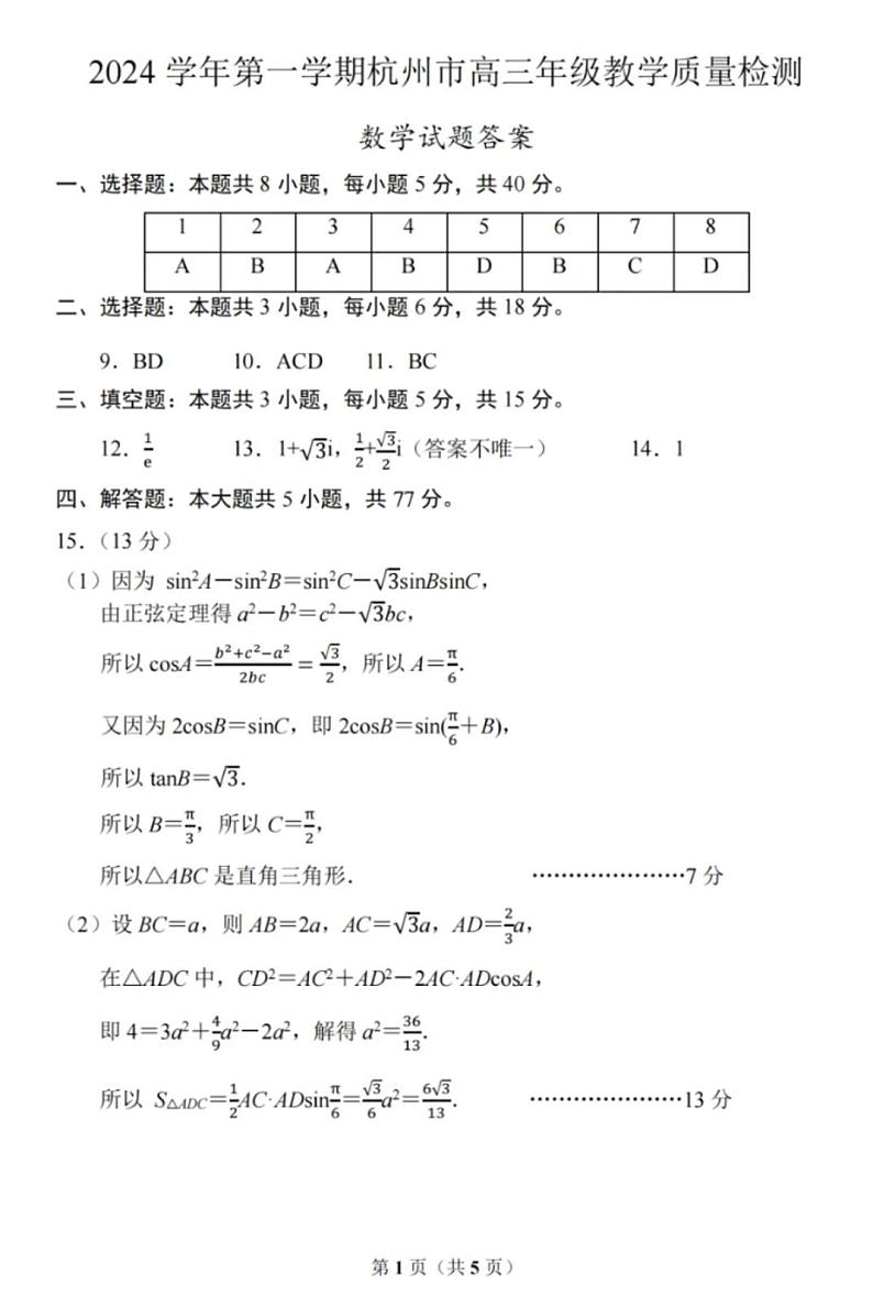 答案第1页