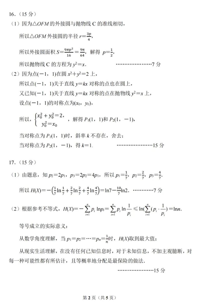 答案第2页