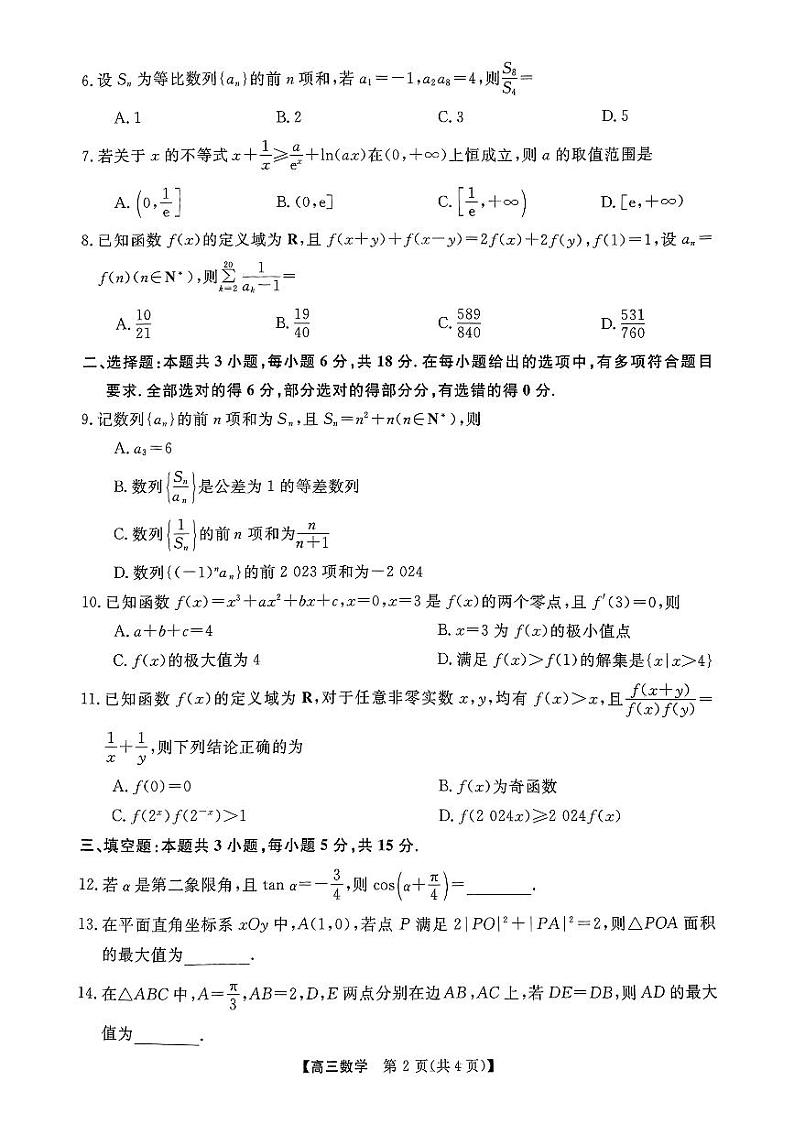2024年河南金科大试卷高三上学期11月数学试题第2页