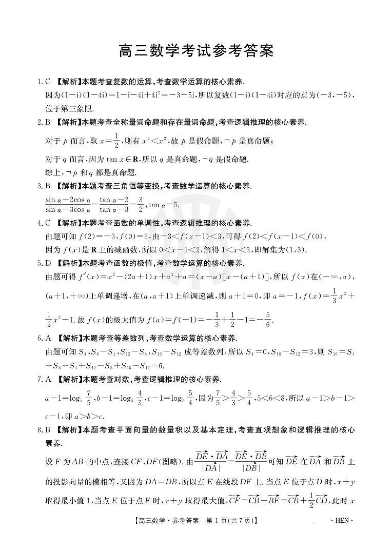 高三数学答案(1)第1页