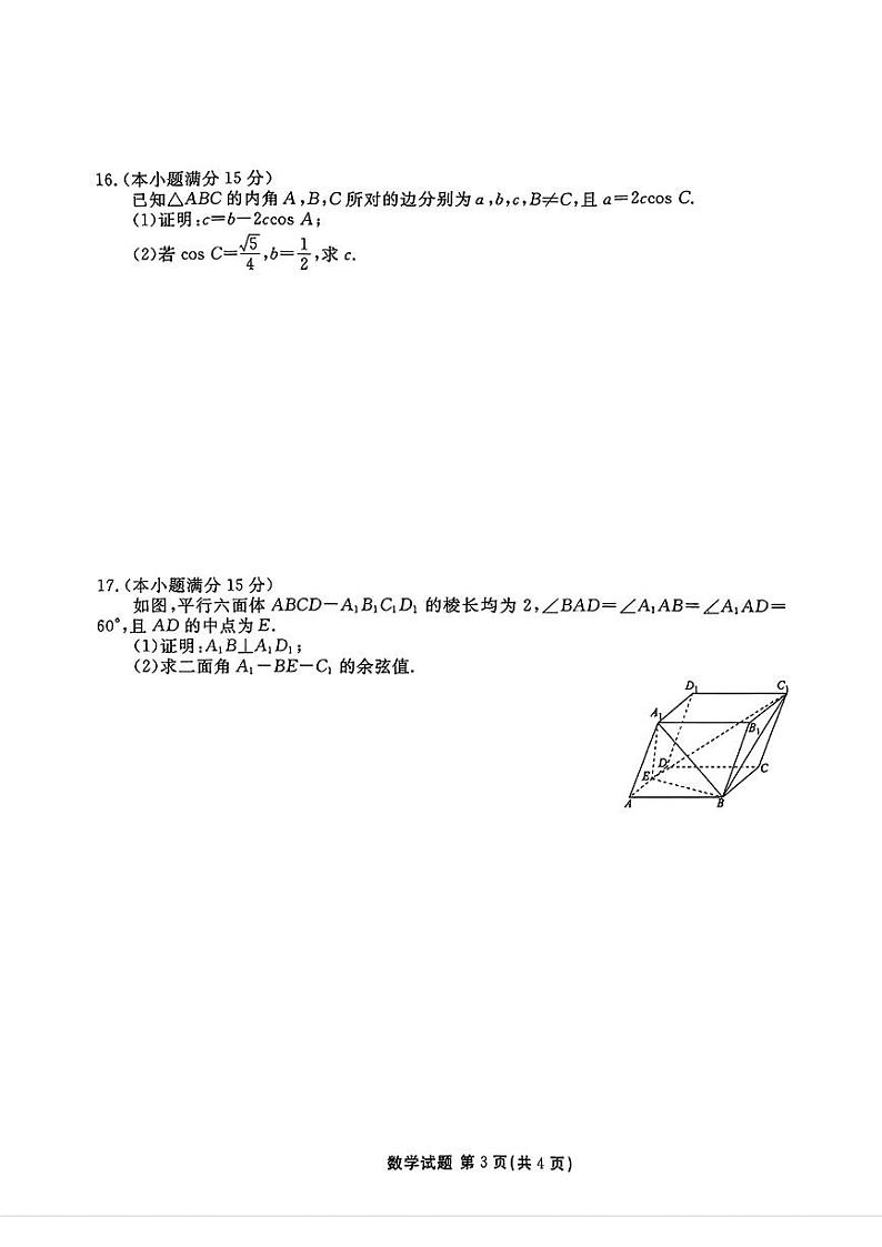 2024年衡水金卷高三上学期11月 数学试题第3页