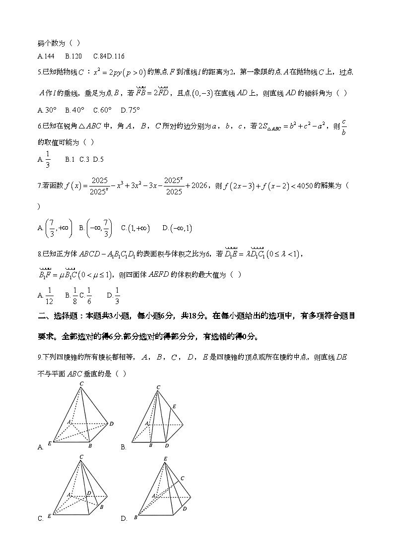 湖北省华大新高考联盟2025届高三上学期11月期中联考试题 数学 含解析第2页