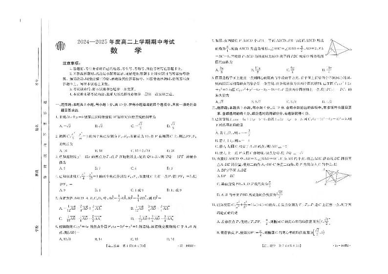 河南省金太阳2024-2025学年高二上学期期中联考数学试题第1页