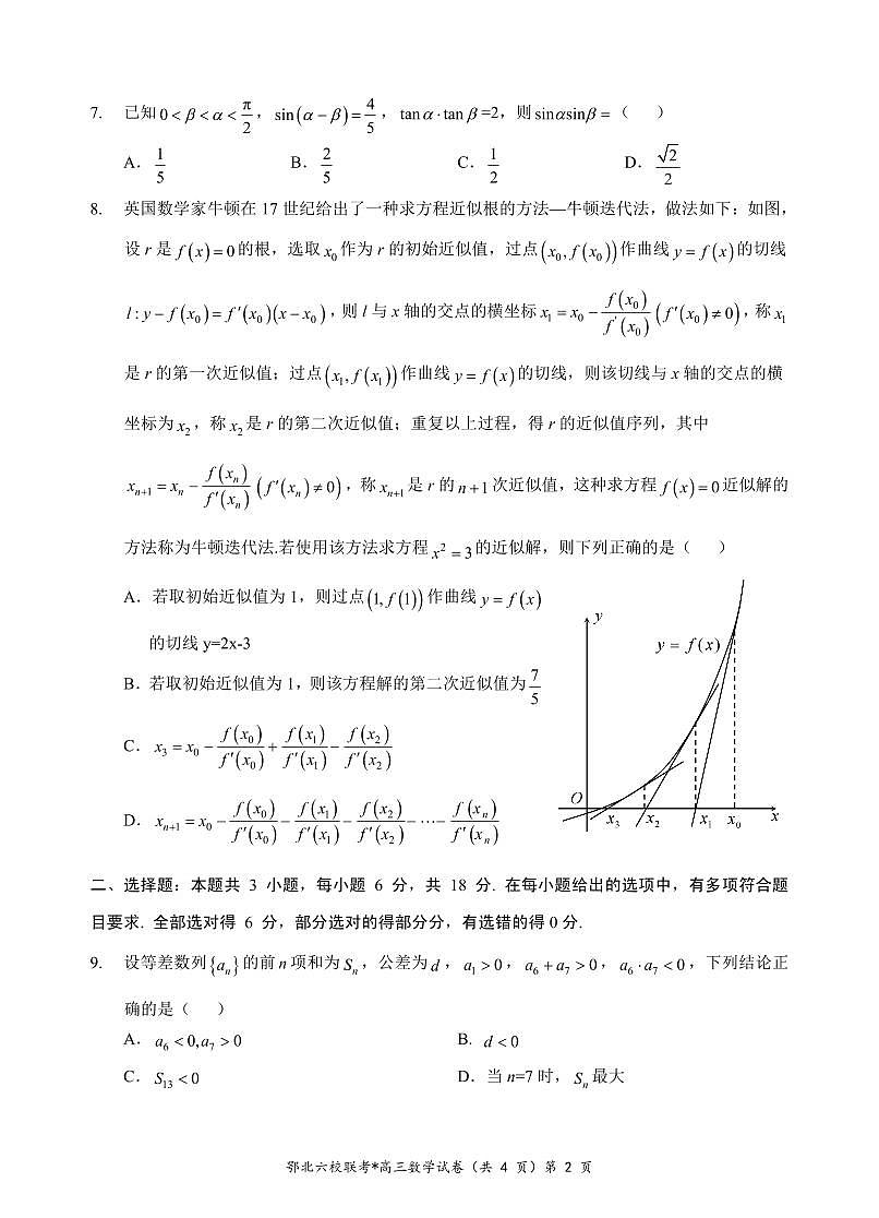 鄂北高三数学试题 (1)第2页