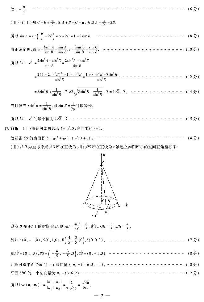 数学湖南高三联考答案简易第2页