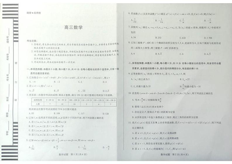 高三联考数学第1页