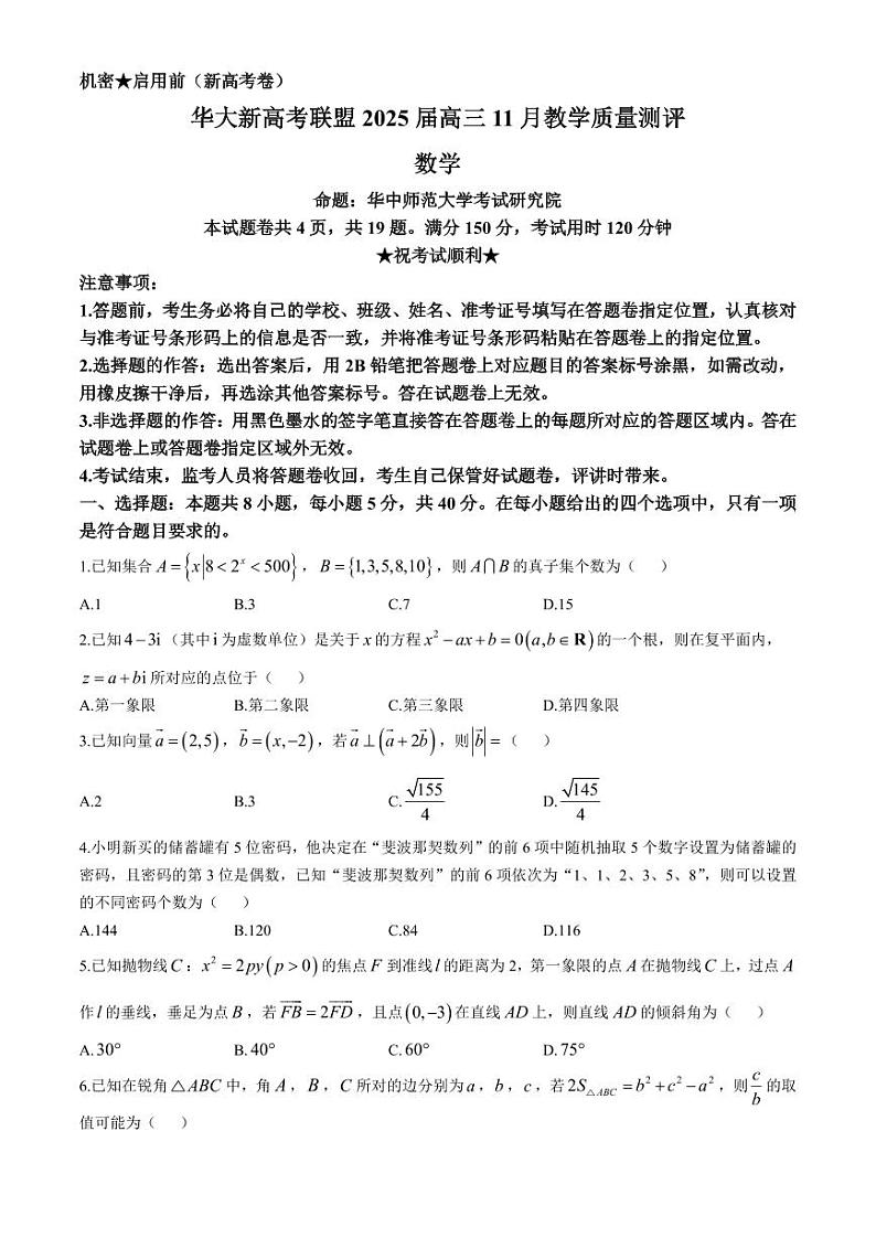 湖北省华大新高考联盟2025届高三上学期11月教学质量测评数学试题第1页