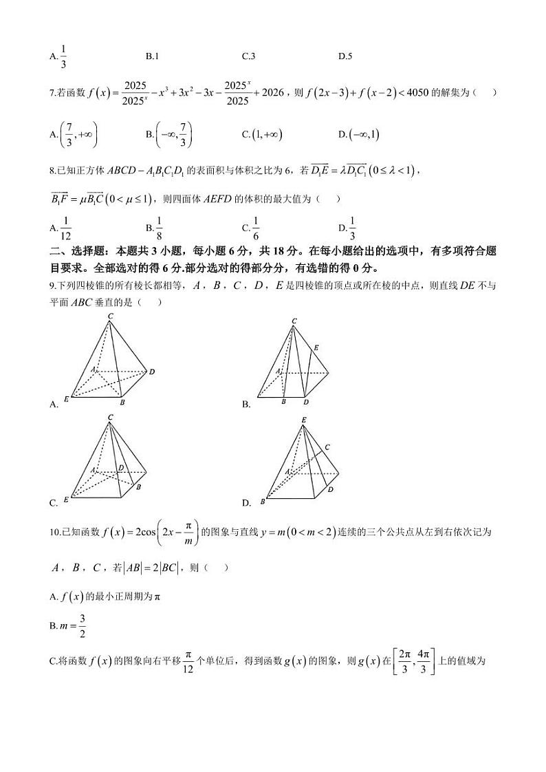 湖北省华大新高考联盟2025届高三上学期11月教学质量测评数学试题第2页