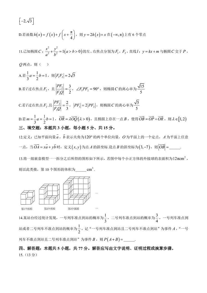 湖北省华大新高考联盟2025届高三上学期11月教学质量测评数学试题第3页
