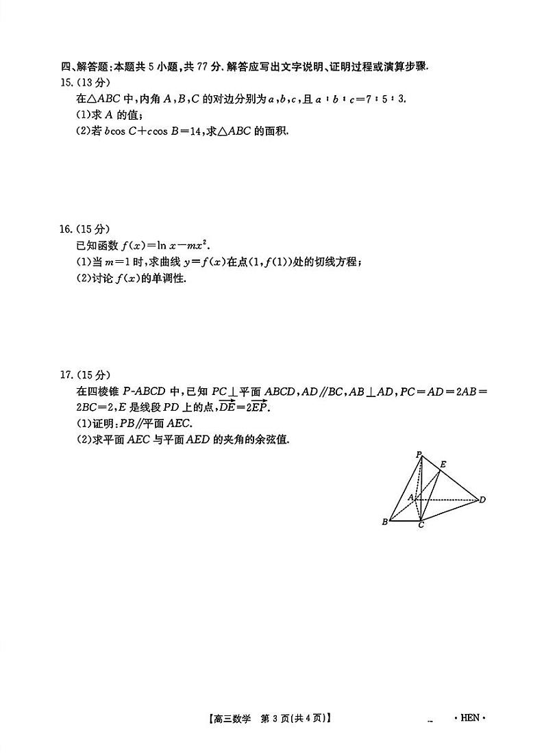 河南、江西全国百万金太阳2025届高三上学期11月联考-数学试题+答案第3页