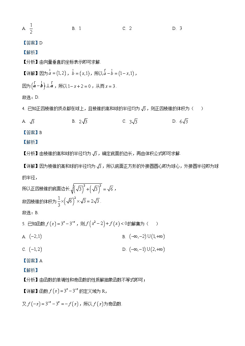湖南省炎德·英才·名校联考联合体2025届高三第四次联考试数学试题 Word版含解析第2页