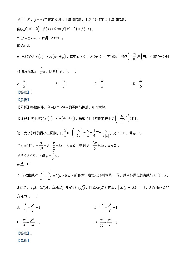 湖南省炎德·英才·名校联考联合体2025届高三第四次联考试数学试题 Word版含解析第3页