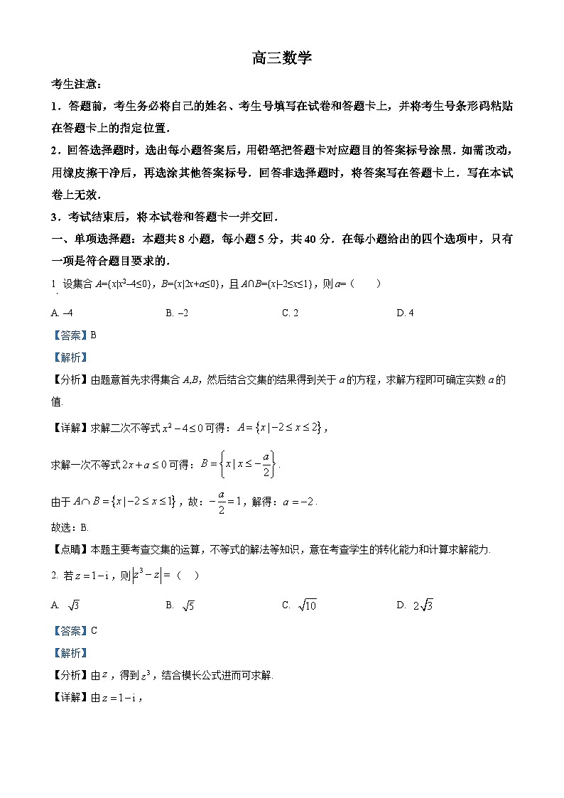 湖南省多校联考2024-2025学年高三上学期11月月考数学试题 Word版含解析第1页