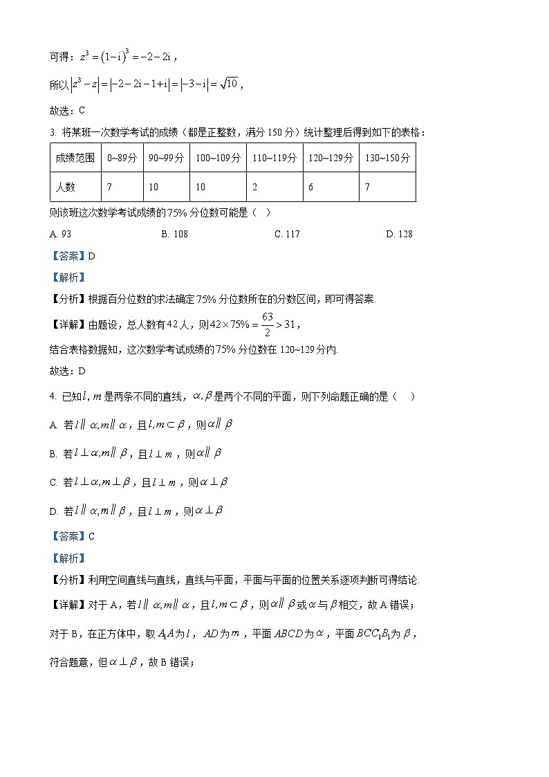 湖南省多校联考2024-2025学年高三上学期11月月考数学试题 Word版含解析第2页
