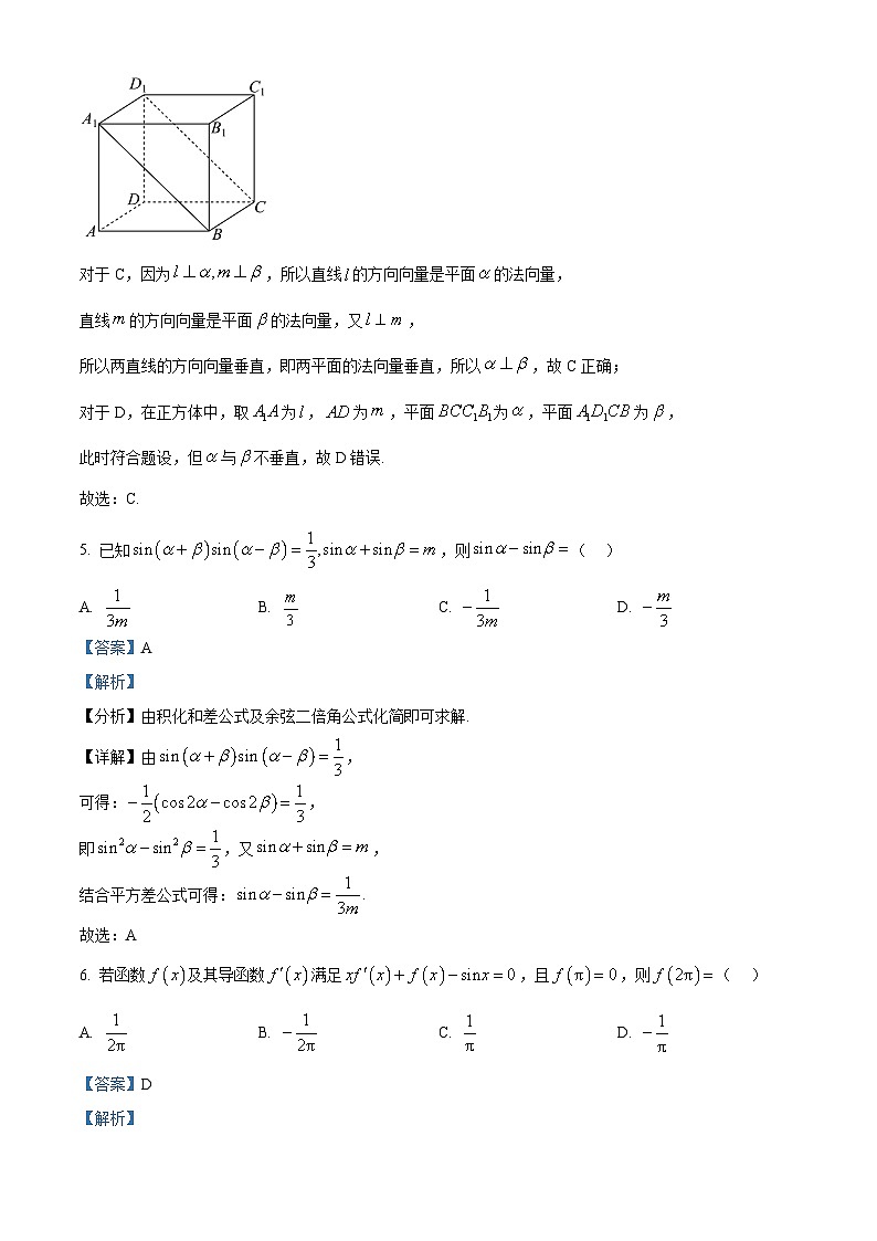 湖南省多校联考2024-2025学年高三上学期11月月考数学试题 Word版含解析第3页