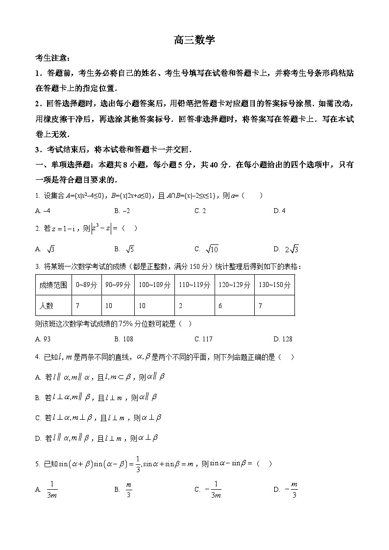 湖南省多校联考2024-2025学年高三上学期11月月考数学试题 Word版无答案第1页