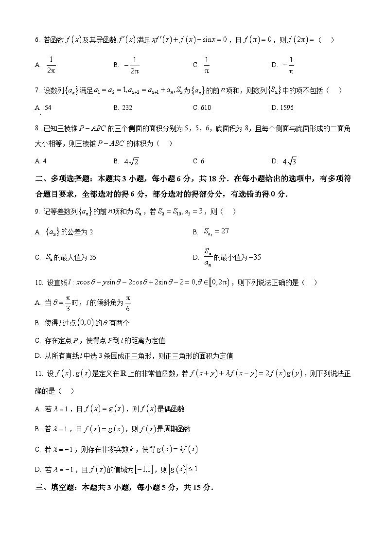 湖南省多校联考2024-2025学年高三上学期11月月考数学试题 Word版无答案第2页