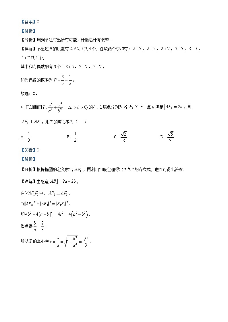 湖北省武汉外国语学校2024-2025学年高二上学期期中考试数学试题 Word版含解析第2页