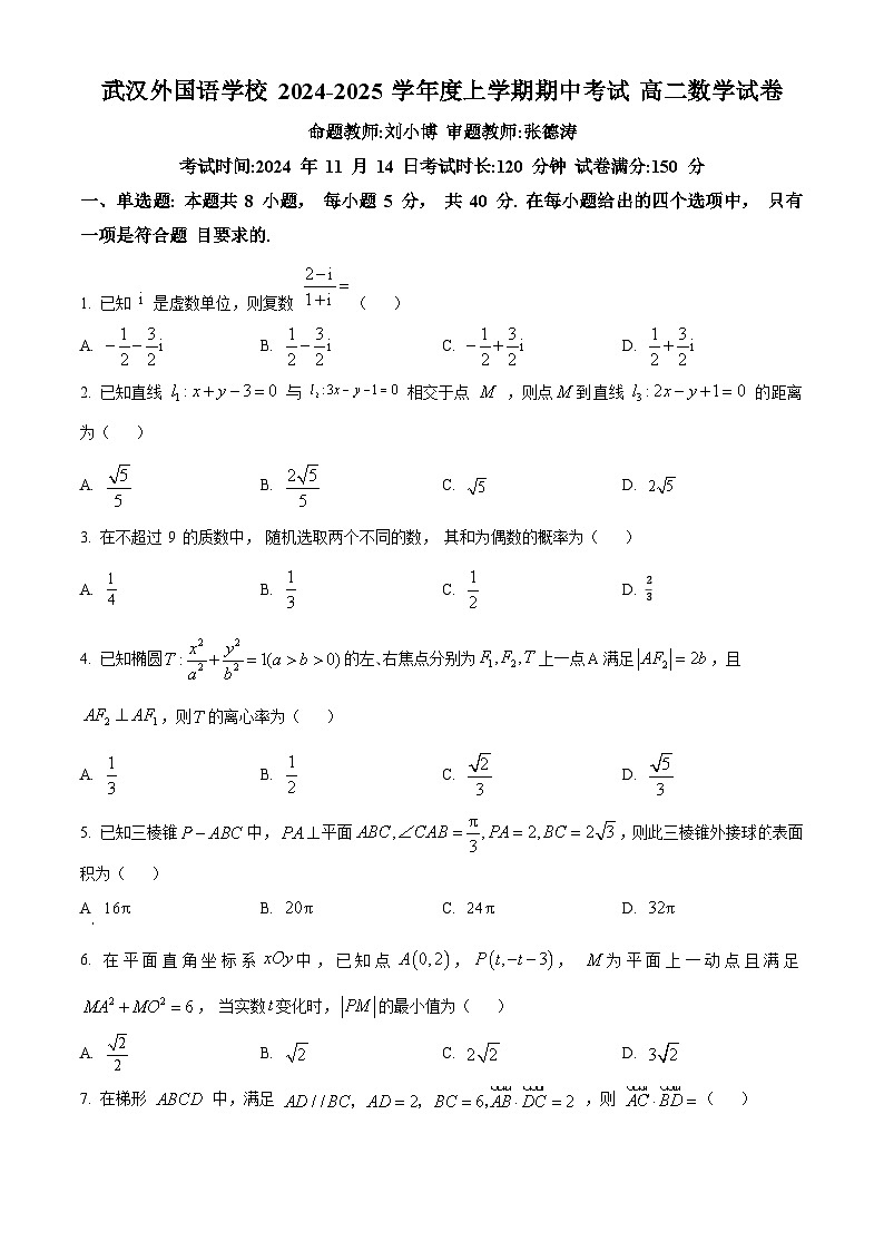 湖北省武汉外国语学校2024-2025学年高二上学期期中考试数学试题 Word版无答案第1页