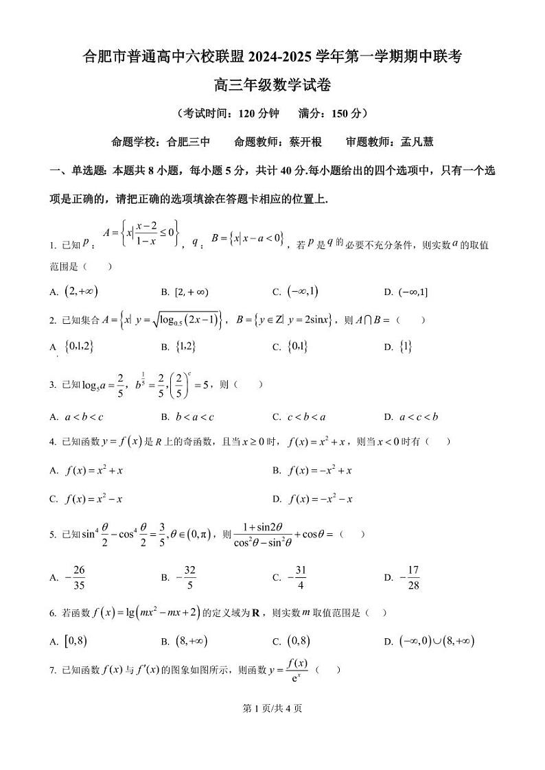 安徽省合肥市六校联盟2025届高三上学期11月期中考-数学试题+答案第1页