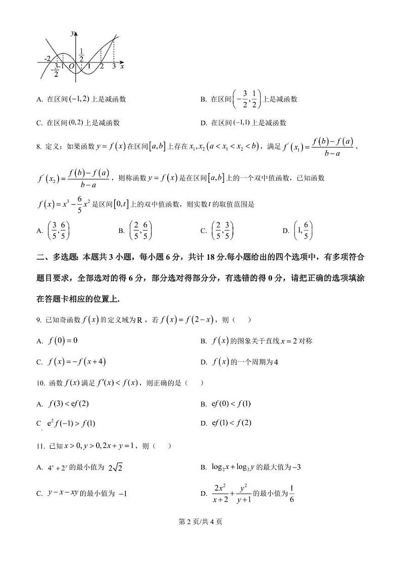 安徽省合肥市六校联盟2025届高三上学期11月期中考-数学试题+答案第2页
