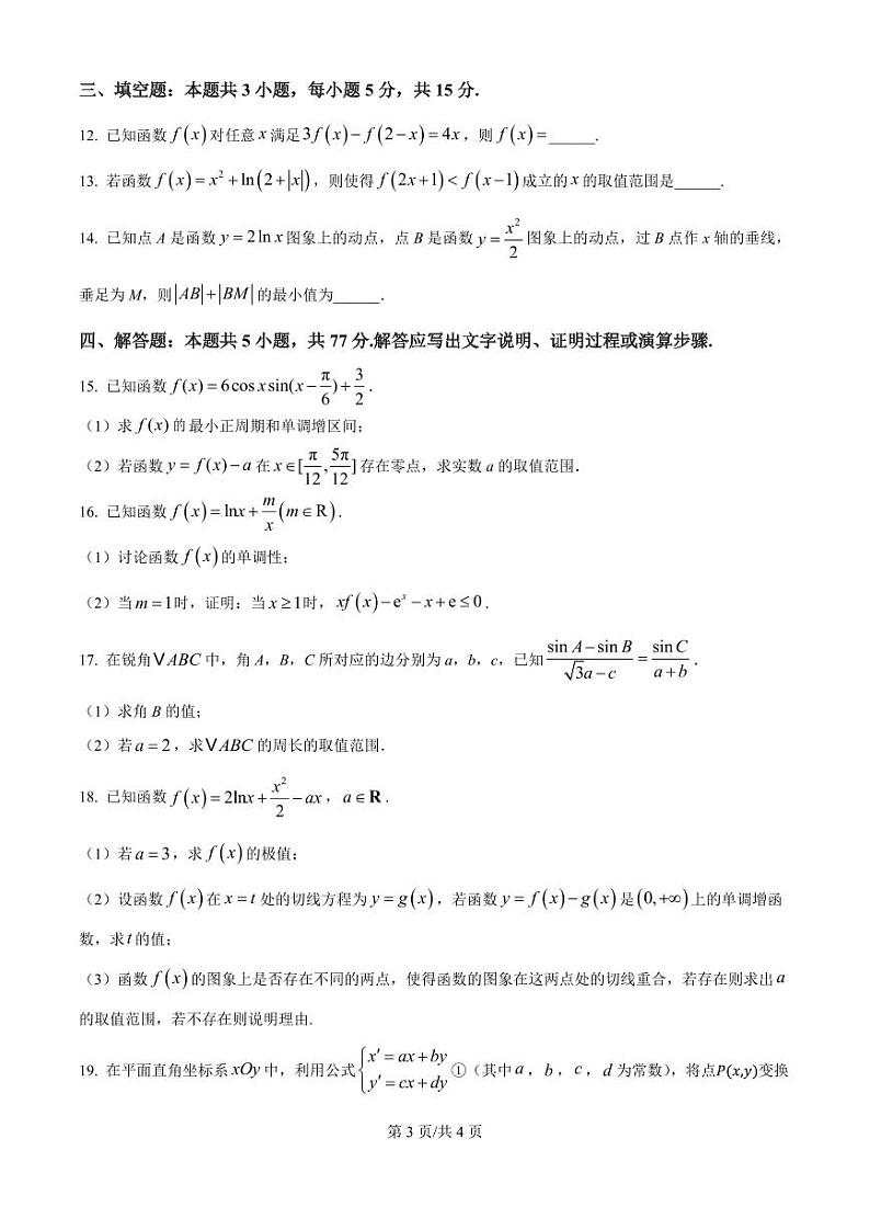 安徽省合肥市六校联盟2025届高三上学期11月期中考-数学试题+答案第3页
