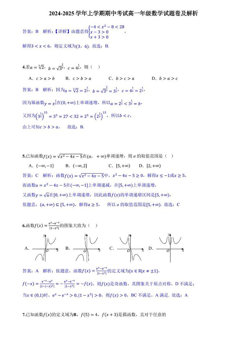 2024-2025学年上学期期中考试高一年级数学试题卷及解析第2页