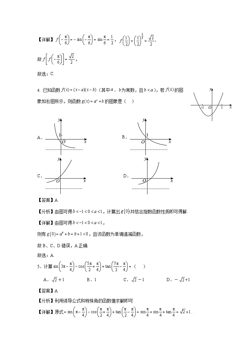南京一中2024-2025学年高一第一学期12月阶段测试数学 答案第2页