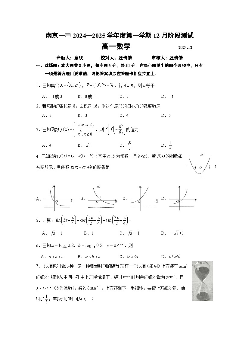 南京一中2024-2025学年高一第一学期12月阶段测试数学 试卷第1页