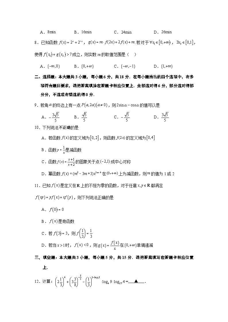南京一中2024-2025学年高一第一学期12月阶段测试数学 试卷第2页