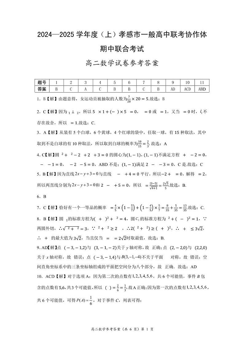 高二数学答案第1页