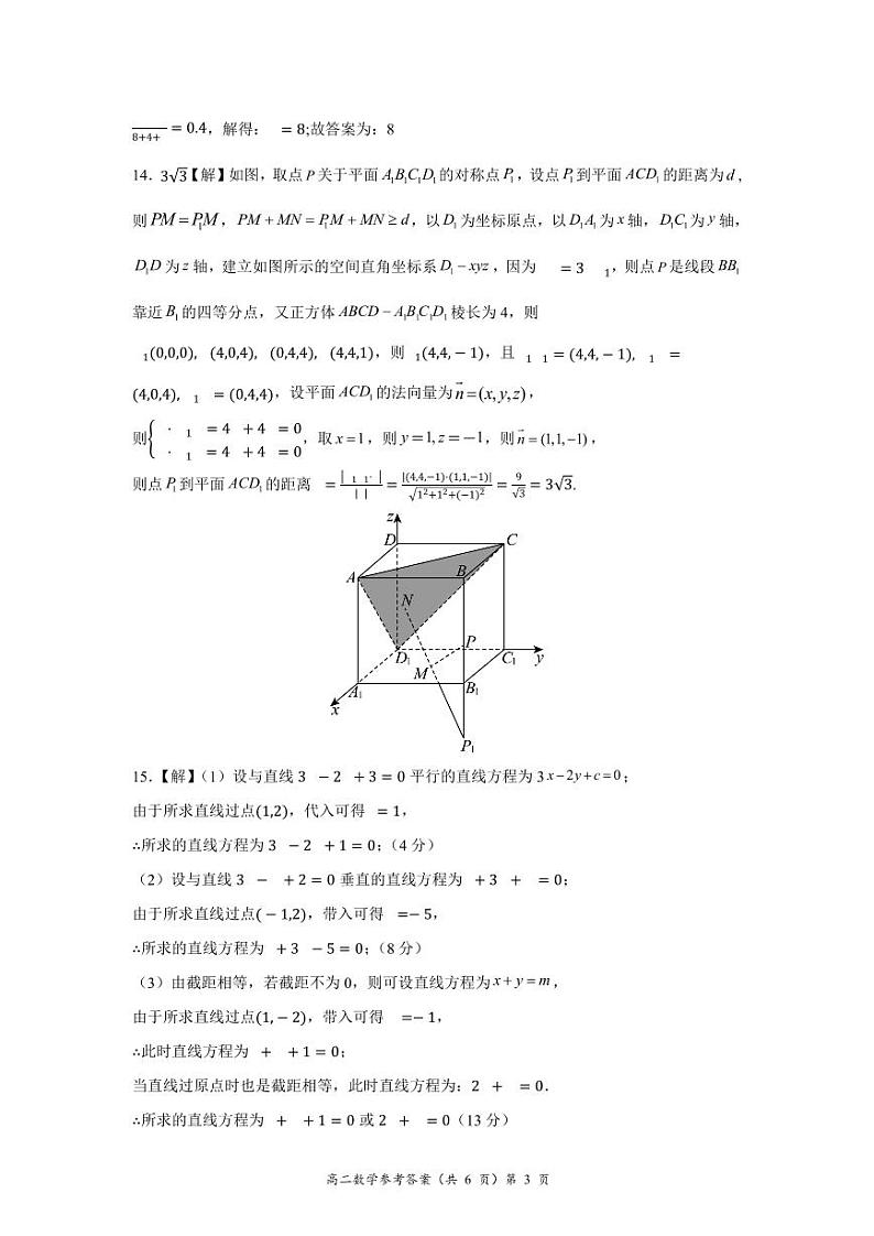 高二数学答案第3页