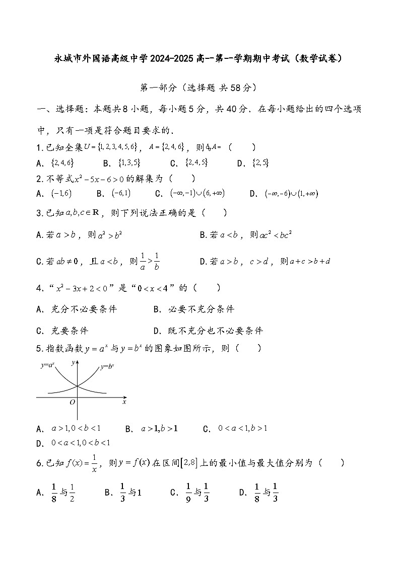 河南省商丘市永城市外国语高级中学2024-2025学年高一上学期期中考试数学试卷第1页