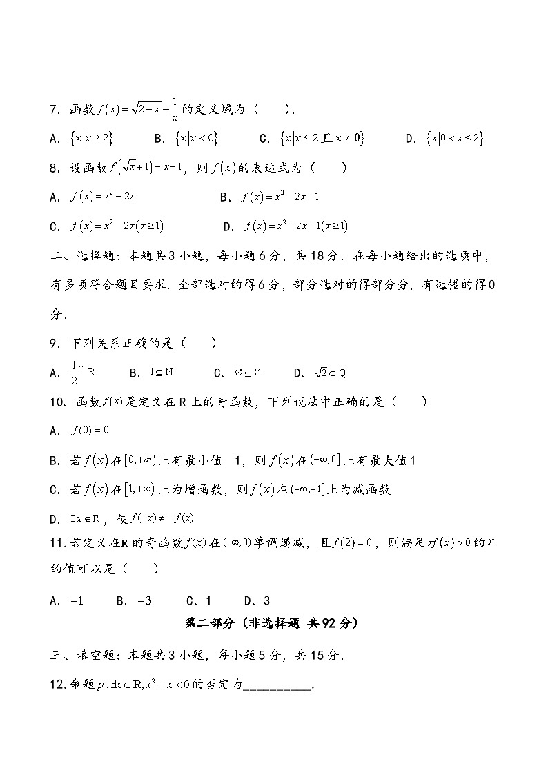 河南省商丘市永城市外国语高级中学2024-2025学年高一上学期期中考试数学试卷第2页