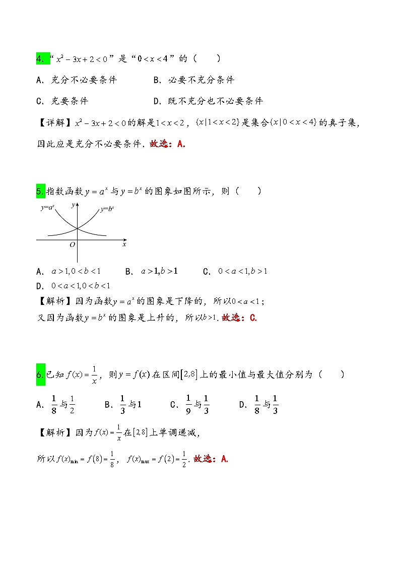 [49081492]2024级第一学期期中考试数学试卷（标注版）第2页