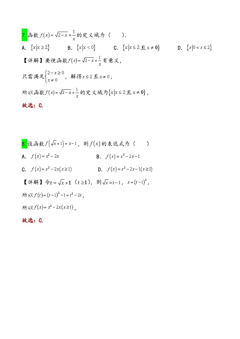 [49081492]2024级第一学期期中考试数学试卷（标注版）第3页