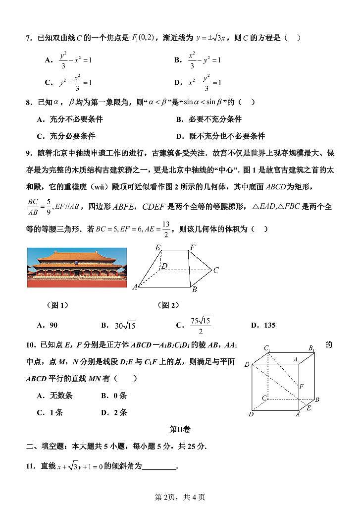 北京市第十三中学2024-2025学年高三上学期期中测试数学试题第2页