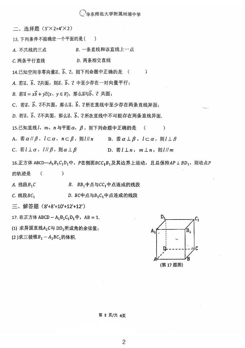 上海市华东师范大学附属周浦中学2024-2025学年高二上学期期中数学试卷第2页