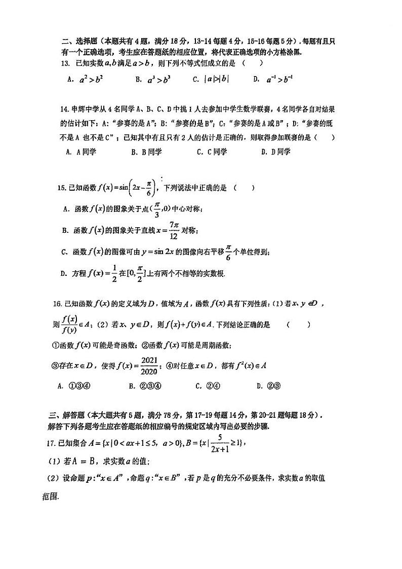 上海市华东师范大学附属东昌中学2024-2025学年高三上学期期中考试数学试卷第2页