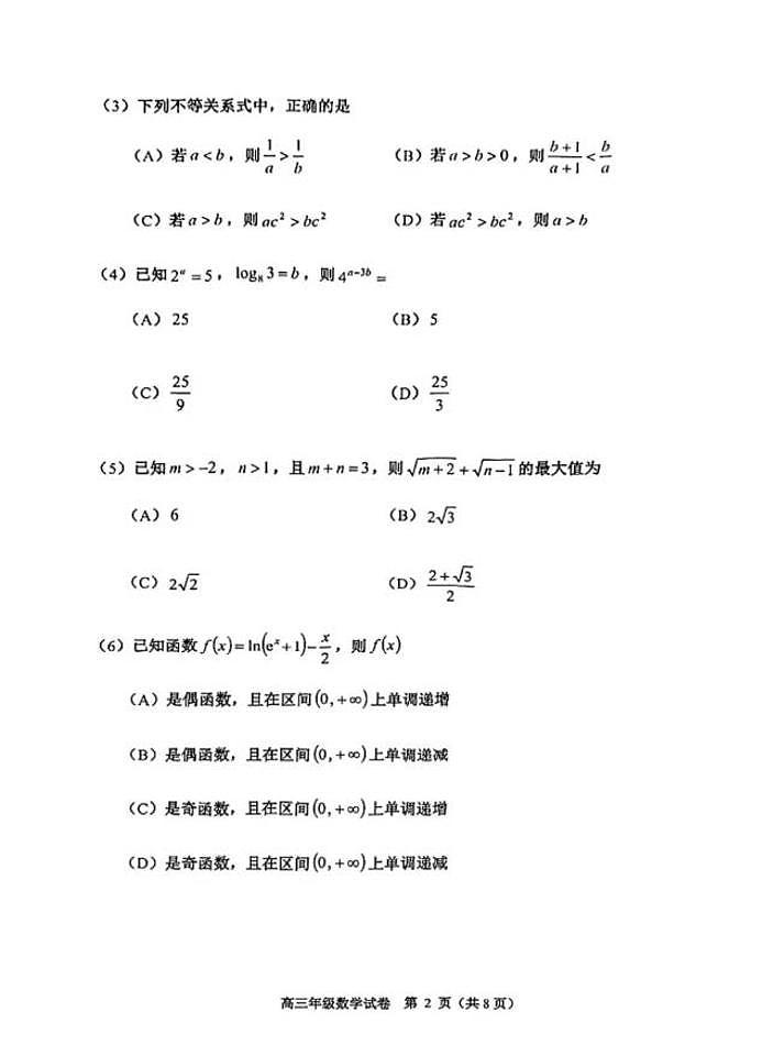 天津市河西区2024-2025学年高三上学期期中质量调查数学试卷第2页
