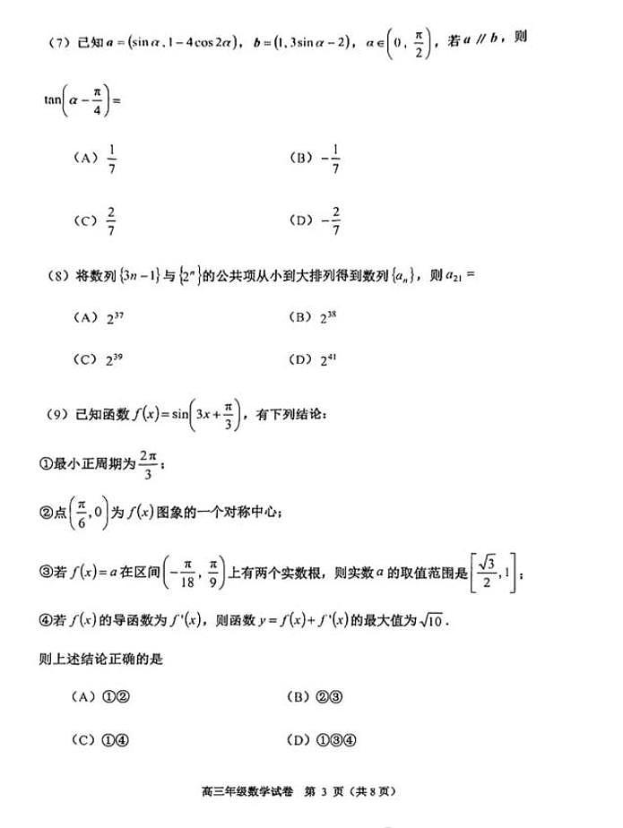 天津市河西区2024-2025学年高三上学期期中质量调查数学试卷第3页