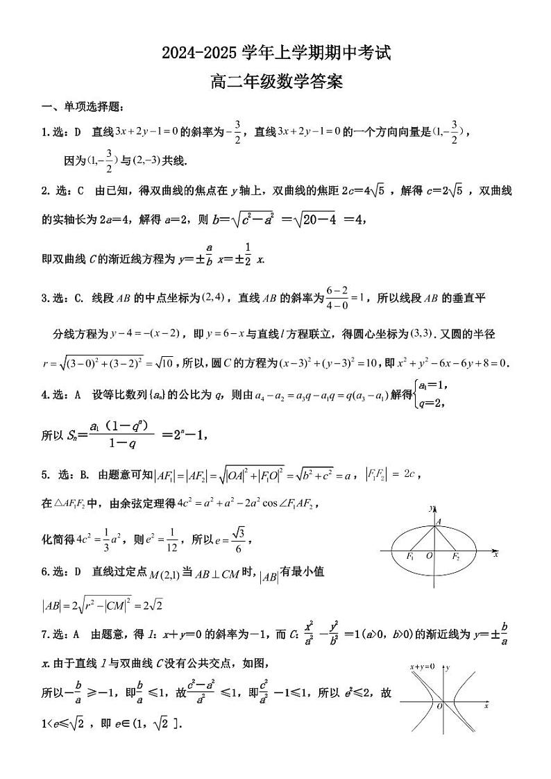 2024-2025学年上学期期中考试高二年级数学试题解析第1页